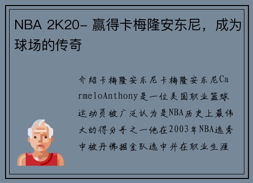 NBA 2K20- 赢得卡梅隆安东尼，成为球场的传奇