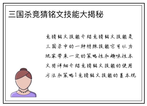 三国杀竞猜铭文技能大揭秘